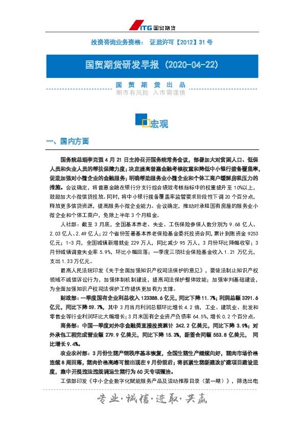 研发早报：宏观