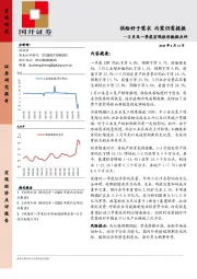 3月及一季度宏观经济数据点评：供给好于需求 内需仍需提振