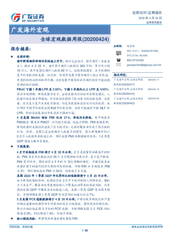 广发海外宏观：全球宏观数据周报