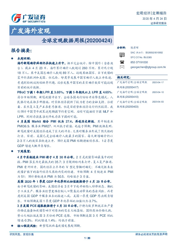 广发海外宏观：全球宏观数据周报