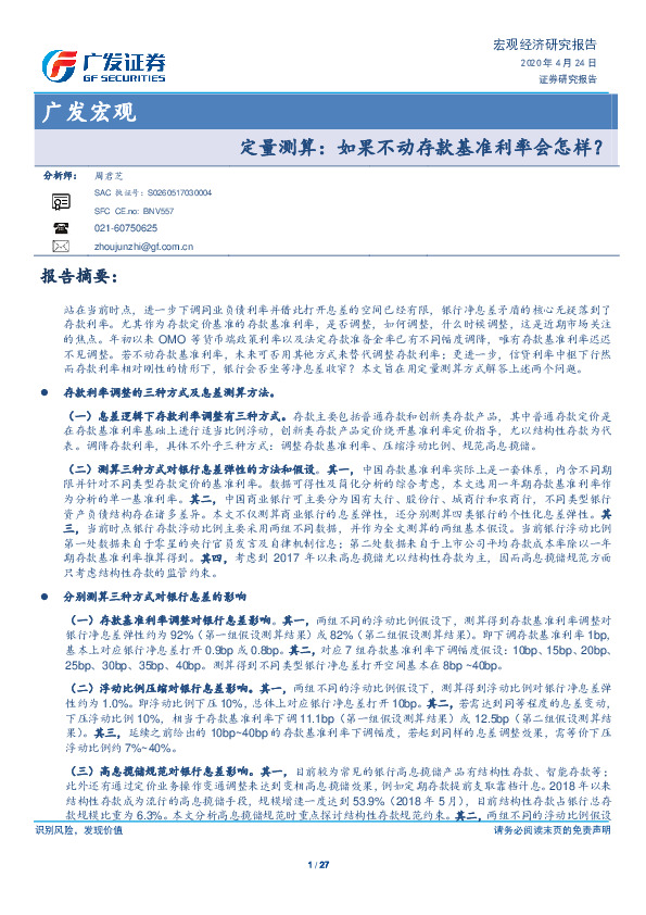 广发宏观：定量测算：如果不动存款基准利率会怎样？