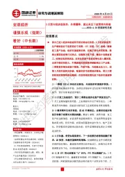 宏观研究月报：3月国内经济弱复苏，外需骤降、就业承压下政策转向积极