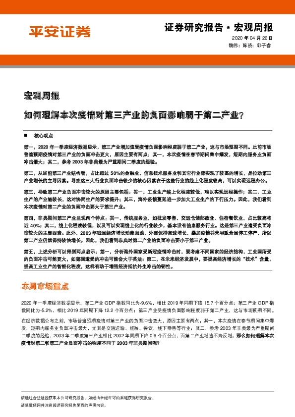 宏观周报：如何理解本次疫情对第三产业的负面影响弱于第二产业？
