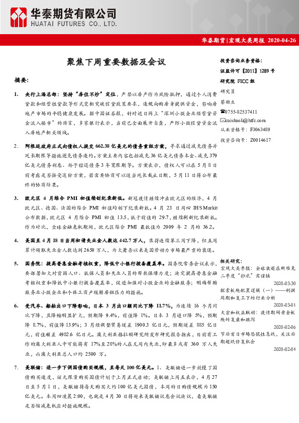 宏观大类周报：聚焦下周重要数据及会议