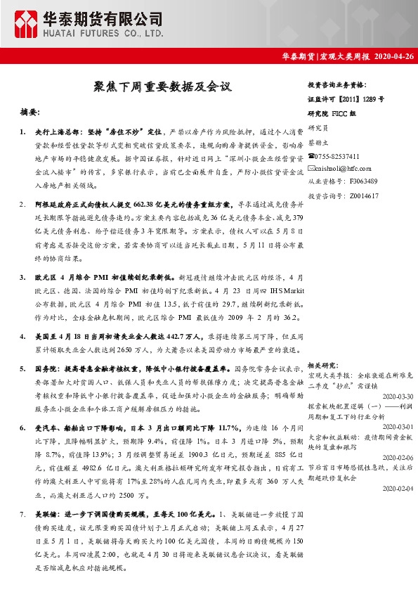 宏观大类周报：聚焦下周重要数据及会议