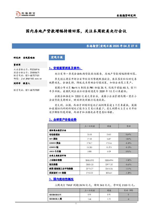 宏观日报：国内房地产贷款增幅持续回落，关注本周欧美央行会议
