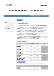 宏观日报：国内房地产贷款增幅持续回落，关注本周欧美央行会议