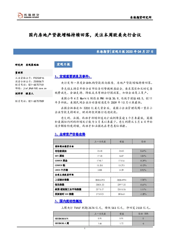 宏观日报：国内房地产贷款增幅持续回落，关注本周欧美央行会议