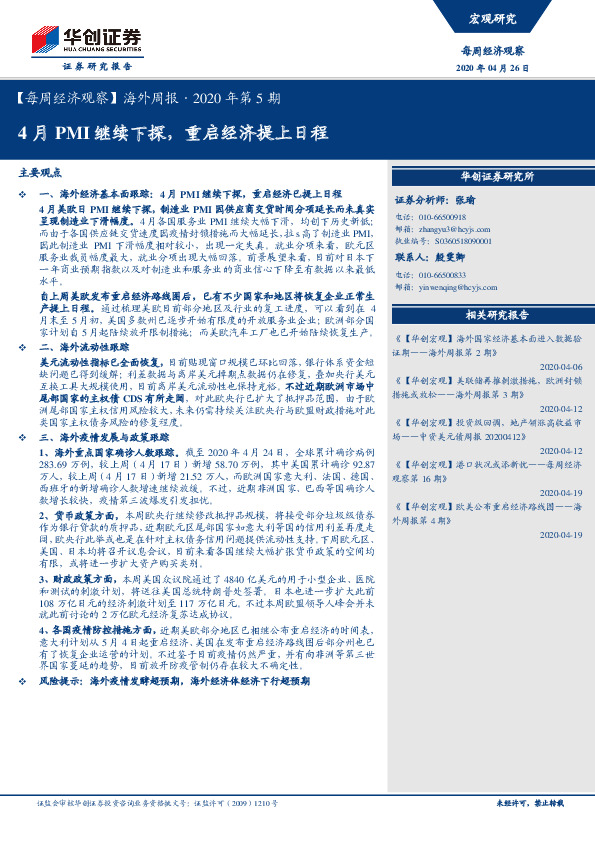 【每周经济观察】海外周报·2020年第5期：4月PMI继续下探，重启经济提上日程