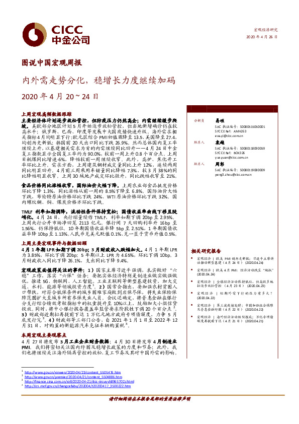 图说中国宏观周报：内外需走势分化，稳增长力度继续加码