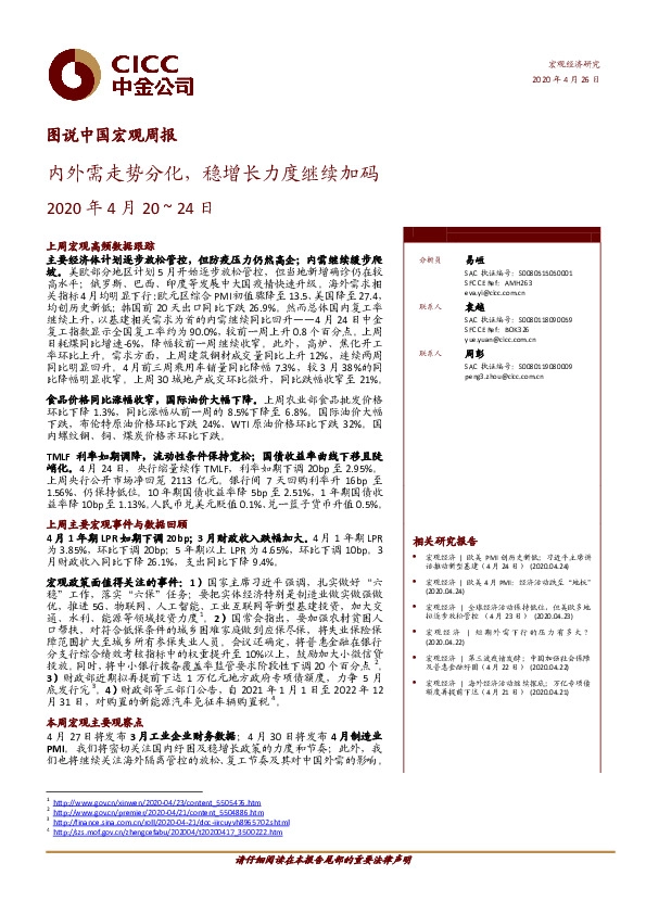 图说中国宏观周报：内外需走势分化，稳增长力度继续加码