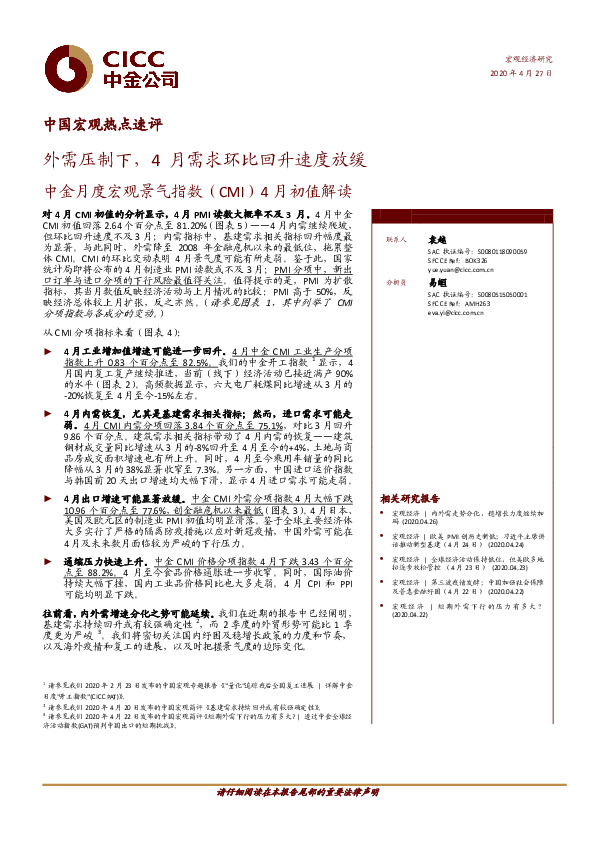 中国宏观热点速评-中金月度宏观景气指数（CMI）4月初值解读：外需压制下，4月需求环比回升速度放缓