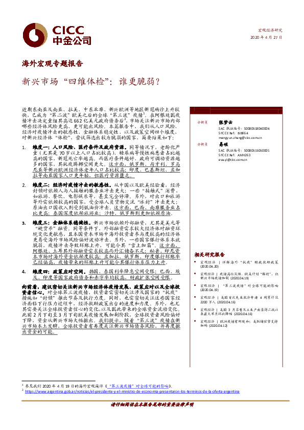 海外宏观专题报告：新兴市场“四维体检”：谁更脆弱？