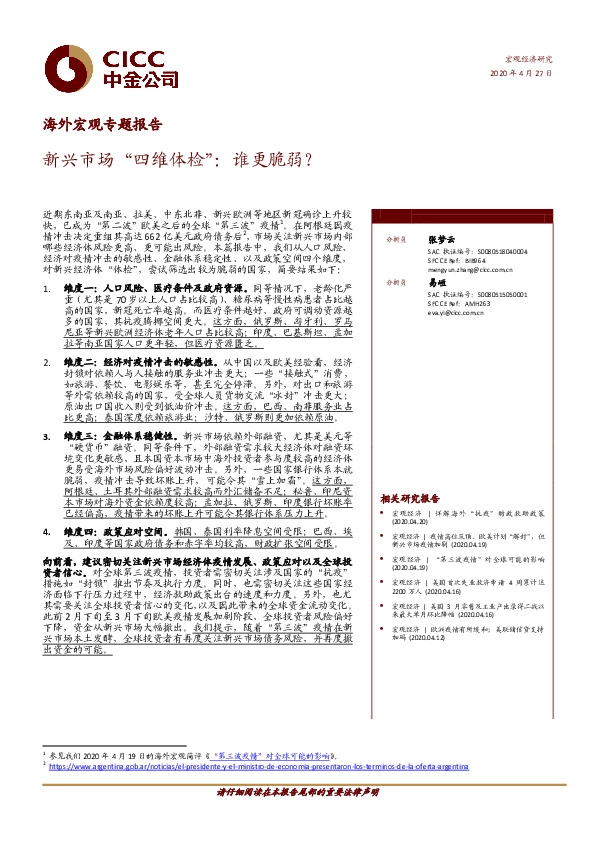 海外宏观专题报告：新兴市场“四维体检”：谁更脆弱？