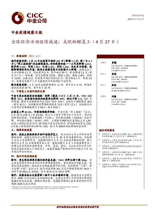 中金疫情观察日报：全球经济活动继续减速；美欧酝酿复工