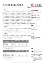 总量日报：日本央行承诺无限量购买国债