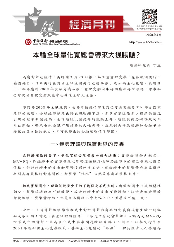 经济月刊:本轮全球量化宽松会带来大通胀吗?