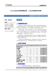 宏观日报：3月工业企业利润降幅收窄，工业品消费边际好转