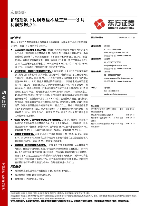 3月利润数据点评：价格拖累下利润修复不及生产