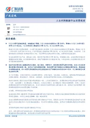 广发宏观：工业利润数据印证消费线索