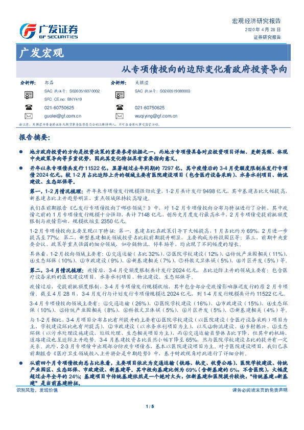 广发宏观：从专项债投向的边际变化看政府投资导向