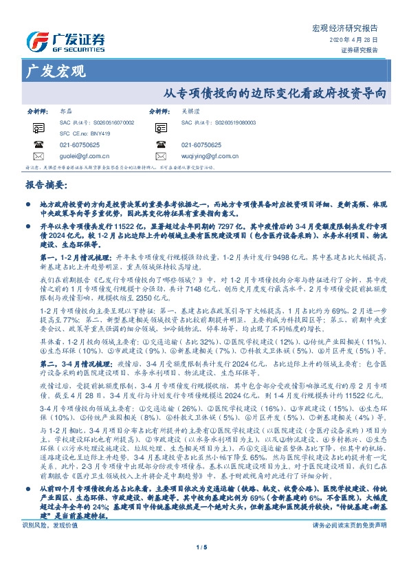 广发宏观：从专项债投向的边际变化看政府投资导向