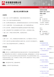 中国宏观：疫后关注低增长风险