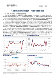 3月数据或为恢复性反弹 4月存在回落可能