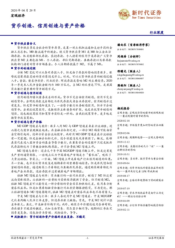 宏观经济:货币创造、信用创造与资产价格
