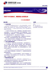 3月工业企业利润点评：利润下半年仍难转正，需要更强力的政策支持