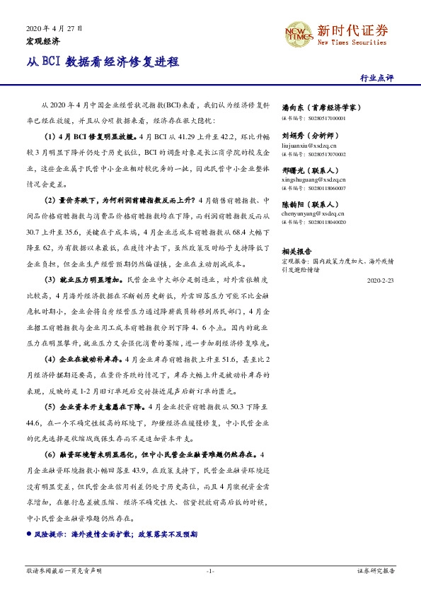 宏观经济:从BCI数据看经济修复进程