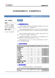 宏观日报：关注欧美经济数据公布，和美联储利率决议