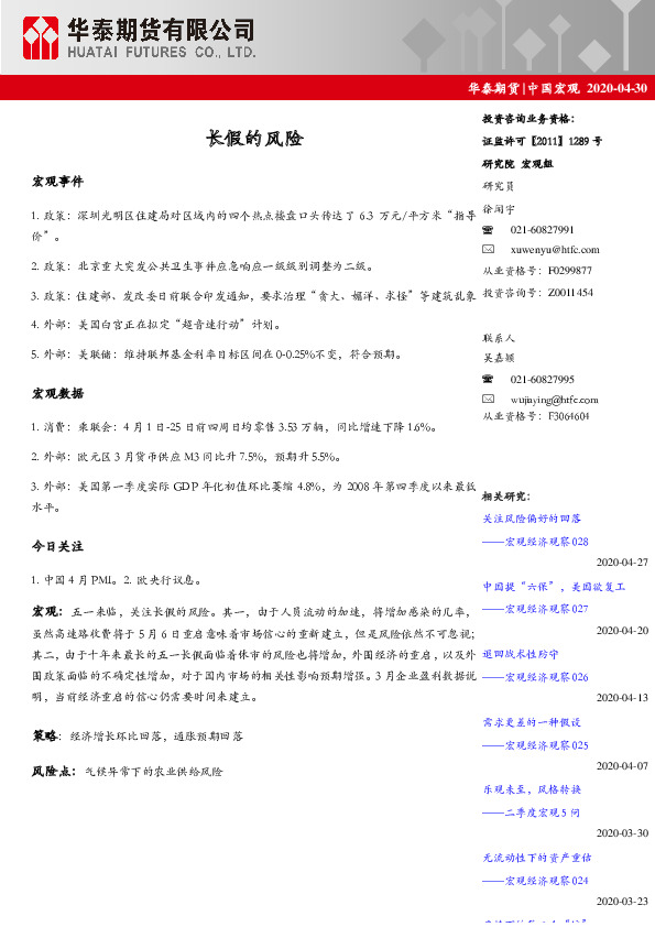 中国宏观：长假的风险