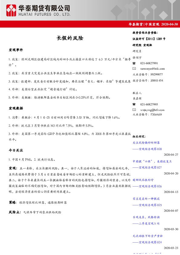 中国宏观:长假的风险