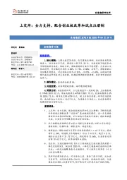 金融期货日报：上交所：全力支持、配合创业板改革和试点注册制