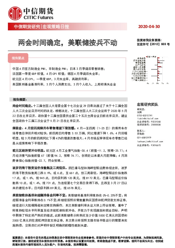 宏观策略日报:两会时间确定,美联储按兵不动