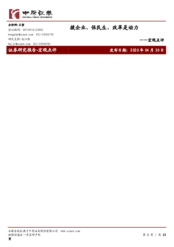 宏观点评：援企业、保民生、改革是动力