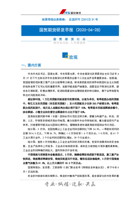 研发早报：宏观