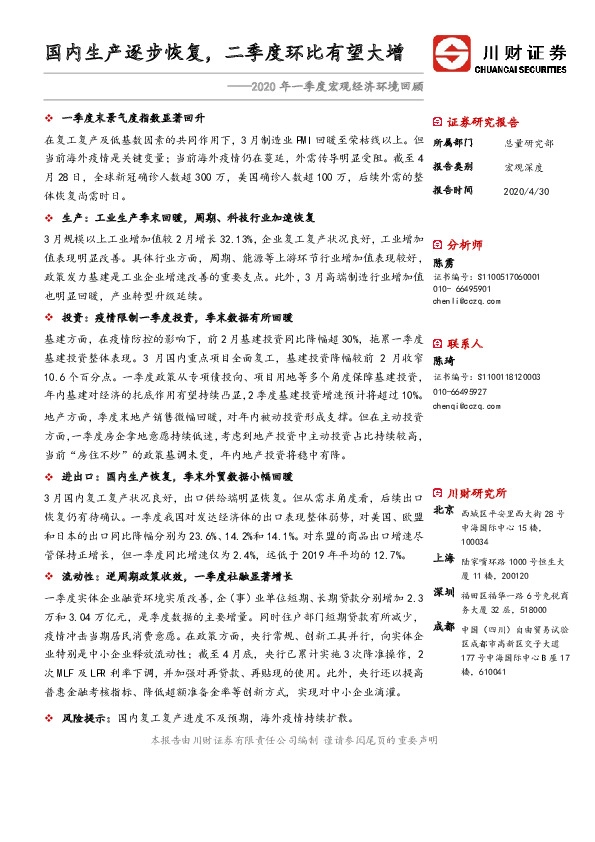 2020年一季度宏观经济环境回顾:国内生产逐步恢复,二季度环比有望大增