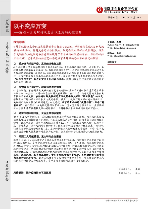 解读4月美联储议息会议透露的关键信息:以不变应万变