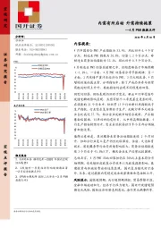 4月PMI数据点评：内需有所启动 外需持续拖累