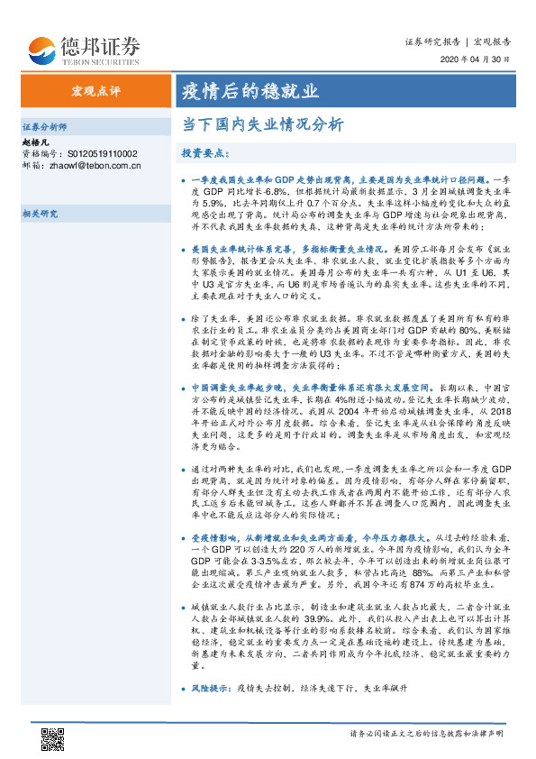当下国内失业情况分析：疫情后的稳就业