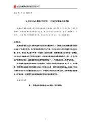 2020年4月PMI数据点评：4月官方PMI维持扩张区间 订单不足影响经济复苏