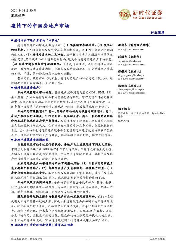 宏观经济：疫情下的中国房地产市场