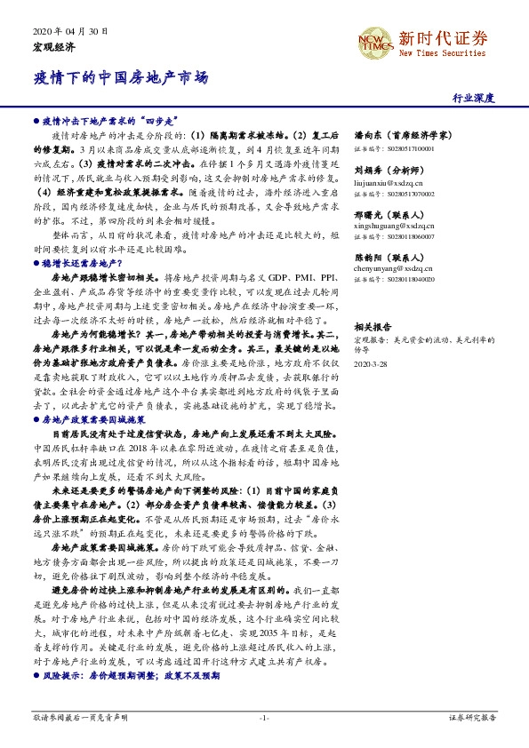 宏观经济：疫情下的中国房地产市场