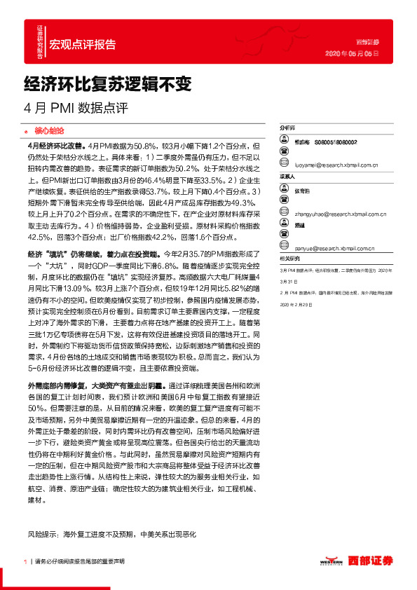 4月PMI数据点评：经济环比复苏逻辑不变