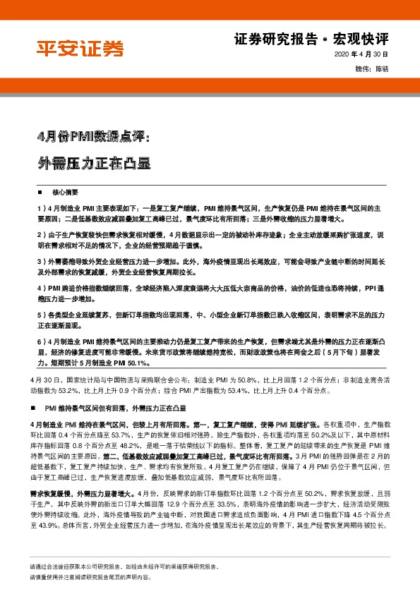 4月份PMI数据点评:外需压力正在凸显