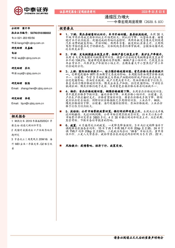 中泰宏观周度观察:通缩压力增大