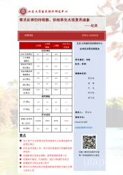 需求反弹仍待观察，供给率先出现复苏迹象
