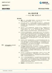 4月PMI数据点评：担心的是外需